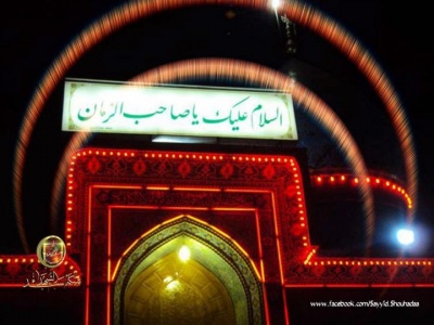 Imam zamana